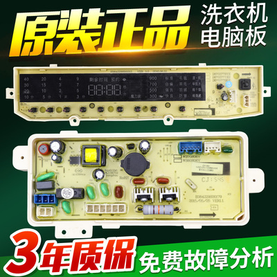 三洋洗衣机电脑板DB70377YES 75377YES 80377YES 85377YES主板/版