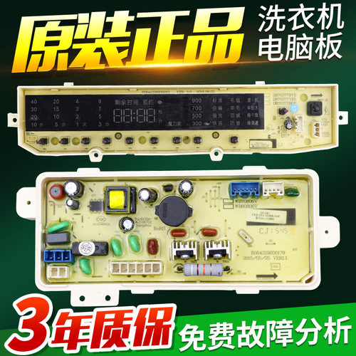 三洋洗衣机电脑板DB70377YES 75377YES 80377YES 85377YES主板/版