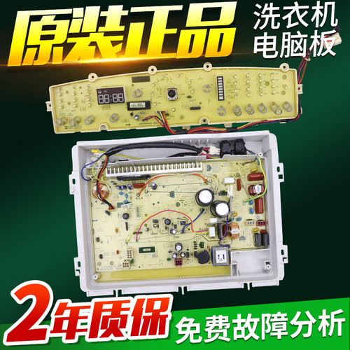 惠而浦洗衣机XQB80-N8088DLS/XQB85-N8588DLS电脑板主板显示板
