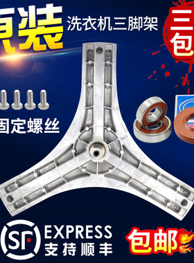 荣事达滚筒洗衣机三脚架RG-F8001S/F7001S/F9001S/BS轴承油封水封