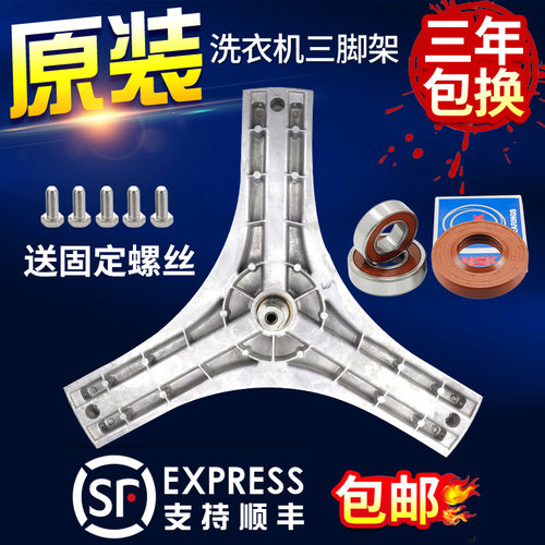 荣事达滚筒洗衣机三脚架轴承水封