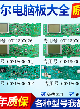 0021800026B/J/H/F/C海尔洗衣机电脑板XQG70-B1286主板BS1286AM版
