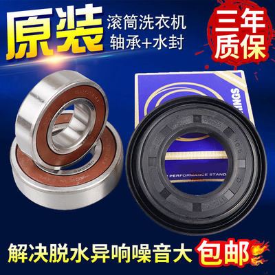 海尔滚筒洗衣机EG8014HB39GU1 EG9014HB659GU1轴承水封内筒轴油封