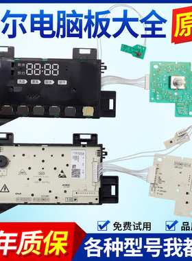 0021800163/A/B/D/K/E/H海尔洗衣机G100828B12GU1电脑板显示主板