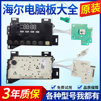 0021800163/A/B/D/K/E/H海尔洗衣机G100828B12GU1电脑板显示主板