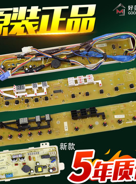 三洋荣事达洗衣机XQB70-S718/DB7518SN/RB8018S/XQB65-5138电脑板