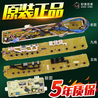 三洋荣事达洗衣机XQB70-S718/DB7518SN/RB8018S/XQB65-5138电脑板