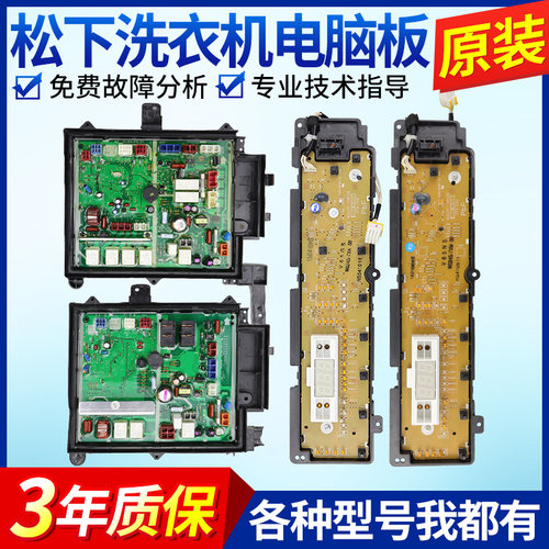 松下滚筒洗衣机电脑板XQG60-V65GS/V65GW/V65NW/V65NS主板显示板