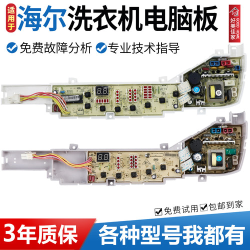 海尔洗衣机XQB70-728HM/7288AHM/7288FM/M918/728E电脑板电路主板