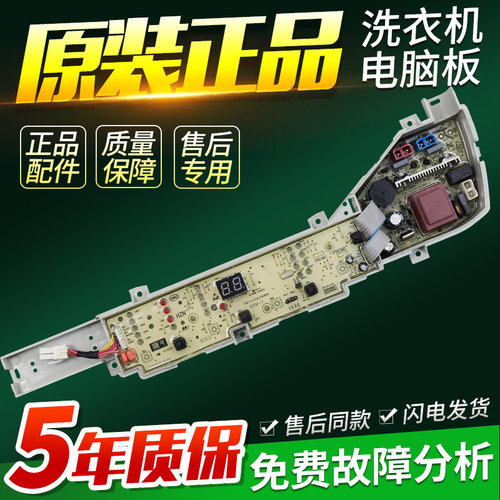 0031800004PL海尔e爱家洗衣机电脑板EB80M929主板电源线路控制板