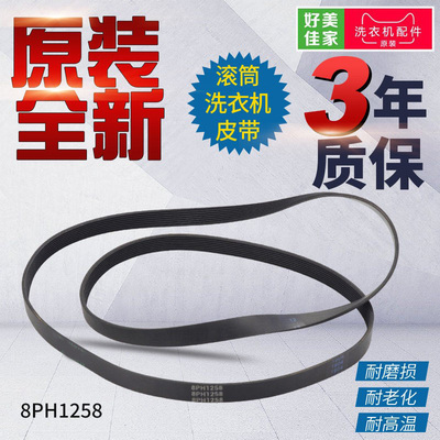 原装全新格兰仕滚筒洗衣机XQG60-A708/A708C/7308/7608电机皮带