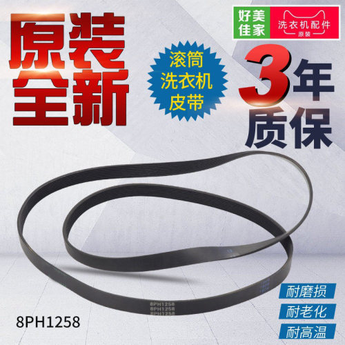 原装全新格兰仕滚筒洗衣机XQG60-A708/A708C/7308/7608电机皮带