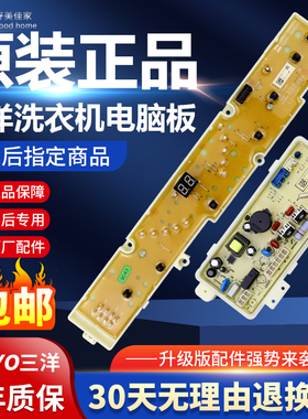 原装三洋洗衣机电脑板XQB60-M808/M808N/S808/S808N显示主板配件