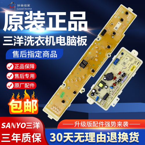 全国顺丰包邮/三洋洗衣机电脑板