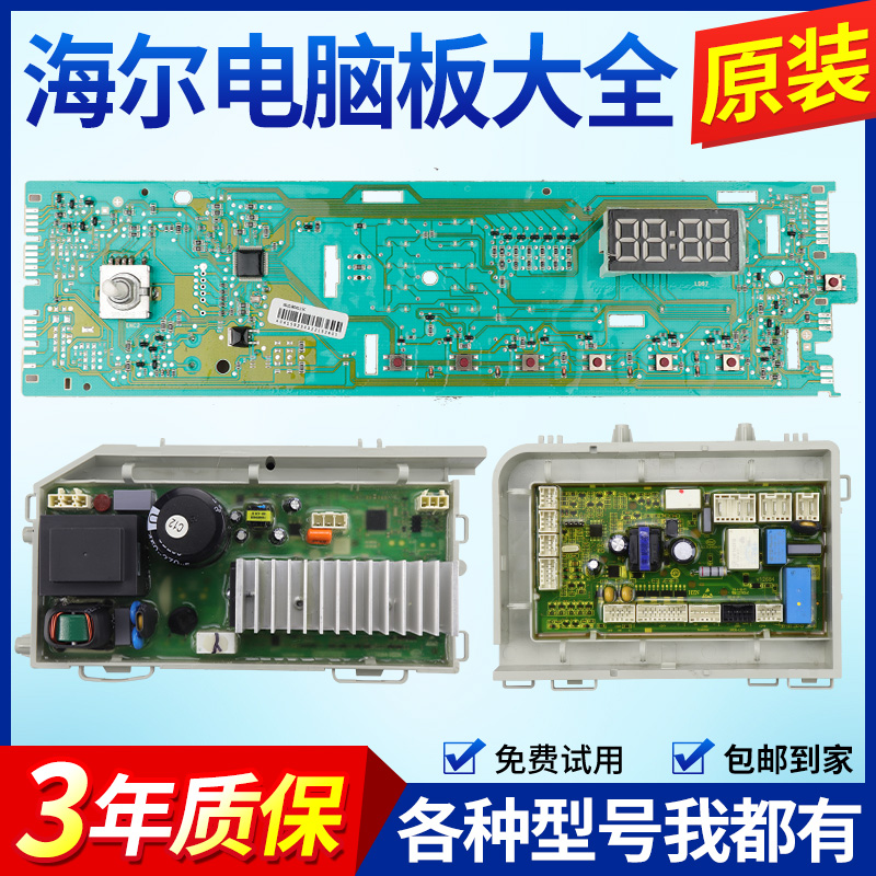 海尔洗衣机电脑板EG10014HBX39GU1 HJ100-1U1主板电源控制板驱动