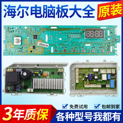 海尔洗衣机电脑板EG10014HBX19SU1JD EG8014HB39GU1 N主板驱动板