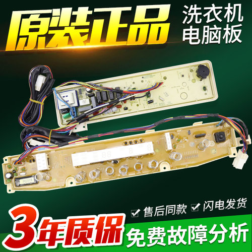 三洋洗衣机电脑板DB6035US/DB6035ES/DB60355ES/ESN主板控制板