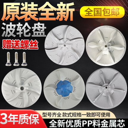 适配美的MB-小天鹅TB-洗衣机波轮配件大全波轮盘底盘转盘塑料涡轮