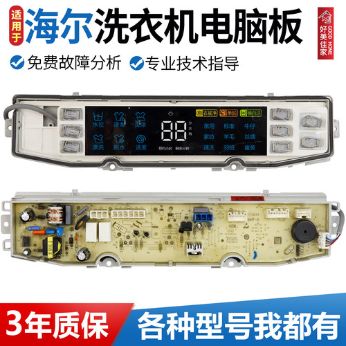 海尔洗衣机电脑板XQS100-BZ858 XQS100-BZ856 XQS100-BZ8588主板