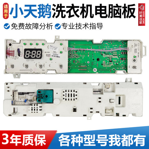 适配于小天鹅洗衣机TG53-1018E(S) X1018E电脑板主板301330500002