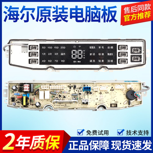 海尔洗衣机电脑板ES100BZ189U1电源控制主板原装配件0031800138JV