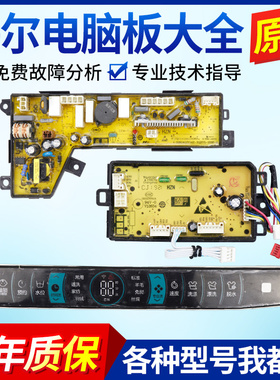 海尔洗衣机电脑板MS85/MS100-BD896U1 EX主板触摸按键电路控制版