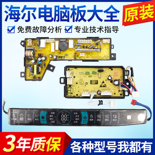 海尔洗衣机电脑板MS85/MS100-BD896U1 EX主板触摸按键电路控制版