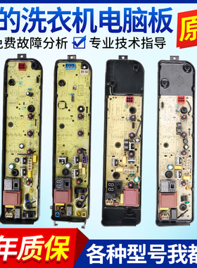 美的洗衣机电脑板MB80EC01,MB90ECO,MB100ECO,MB80ECO1主板电路版