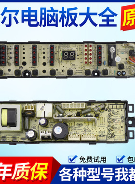 0034001001S海尔洗衣机电脑板版TQB60/TQB70-S9188主板WA407SCHWW