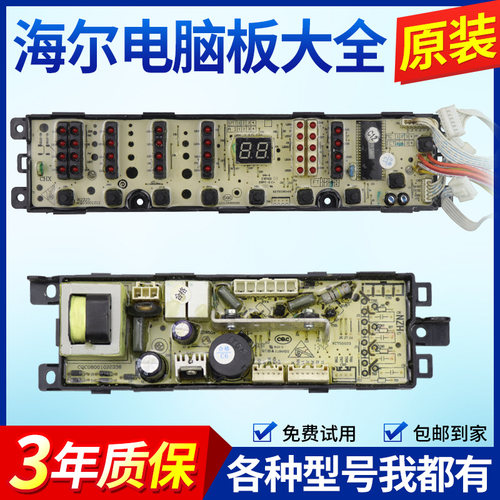 海尔小神童洗衣机电脑板XQB70-S918 LM XQB60-Z9188 FM主板07288