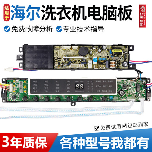 0031800020LJ海尔洗衣机电脑板MS85188BZ31主板MS75188BZ31控制版
