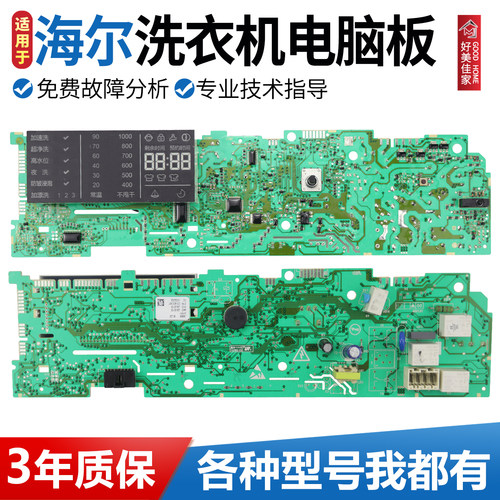 海尔洗衣机电脑板XQG60-B10266W/XQG70-B10288/BS10288电路主板版