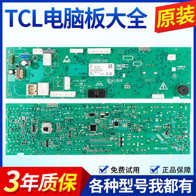 适用TCL洗衣机电脑板XQGM90-14508BH 80-14302BH主板3104010132版