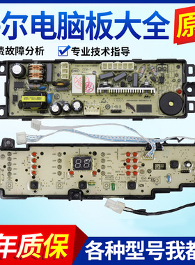 海尔洗衣机电脑板EB80BM2WU1N/EB72BM2WU1N主板显示板0031800101L