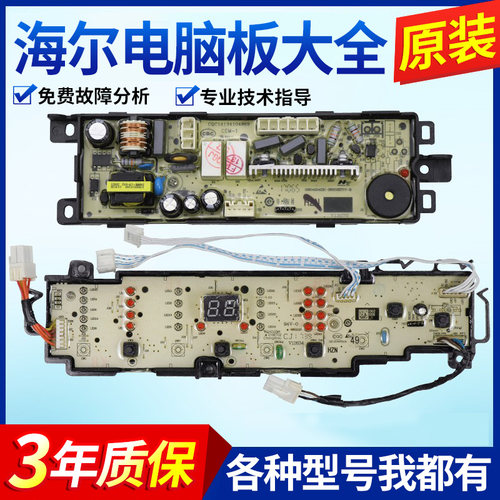 海尔洗衣机电脑板EB80BM2WU1N/EB72BM2WU1N主板显示板0031800101L