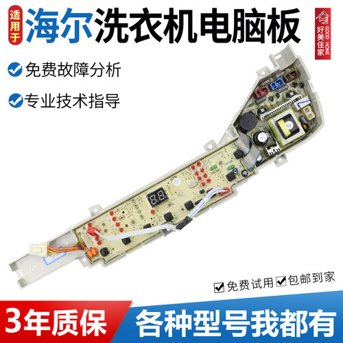 海尔统帅洗衣机电脑主板XQS70-Z12699,TQB75-ZJ1588,TQS75-ZJ1588