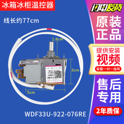 0064000752海尔冰箱温控器