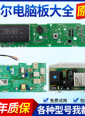 海尔洗衣机电脑板XQG100-14BD70U1JD XQG100-14HBD70U1JD控制主板