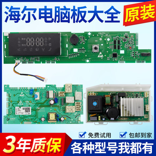 海尔洗衣机电脑板XQG100-14BD70U1JD XQG100-14HBD70U1JD控制主板