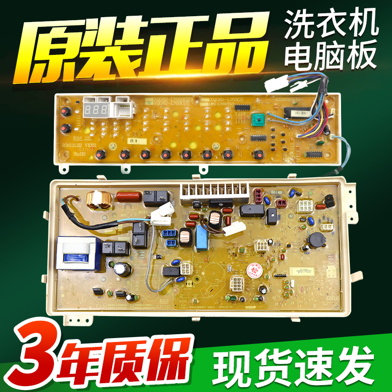 三洋滚筒洗衣机电脑板XQG65-L903S/XQG62-L703S/HC/CS电路版主板