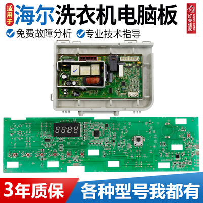 海尔滚筒洗衣机电脑板G80629KX12G主板显示板控制版0021800095C/A