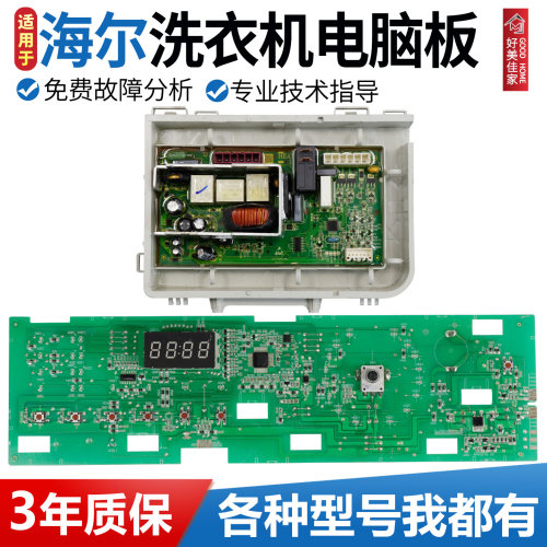海尔滚筒洗衣机电脑板G80629KX12G主板显示板控制版0021800095C/A
