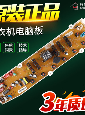 惠而浦洗衣机电脑板WVP901301G WVP801301W主板控制板线路版原装