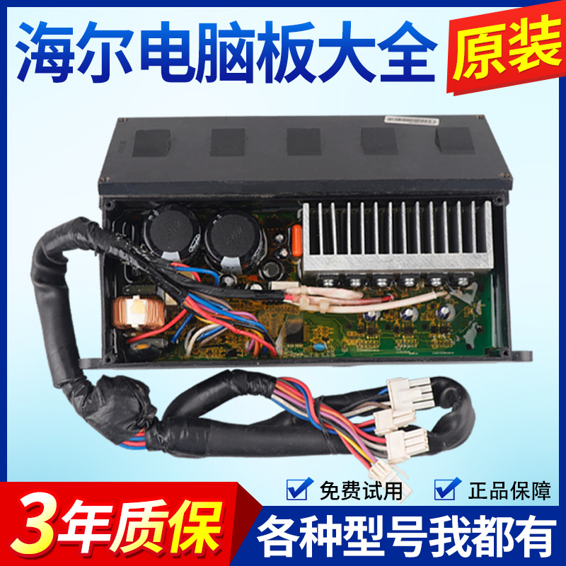 海尔洗衣机电脑变频板XQB60/XQB70/XQB75-BZ1226/BZ1216 AM驱动版