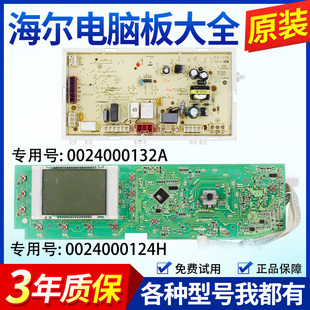 BS1086 海爾洗衣機(jī)電腦板XQG60 B1081 BS1086AM主板控制版 B1281