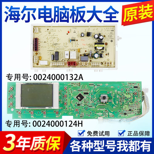 海尔滚筒洗衣机电脑板XQG75/XQG80-B1286/B1486主板控制版变频板