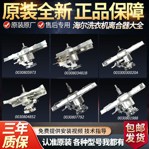 海尔洗衣机减速离合器0030805973 00330030020A双动力关爱大神童
