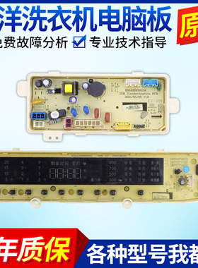 原装三洋洗衣机电脑板显示主板DB80377BYE/DB90377BYE/DB70377BYE