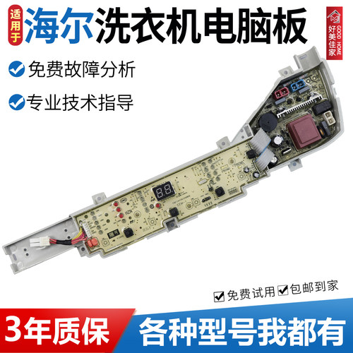 0031800004PL海尔e爱家洗衣机电脑板EB80M929主板电源线路控制板