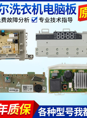 海尔滚筒洗衣机电脑板XQG90/100-BD14126L主板电路版控制显示板EX
